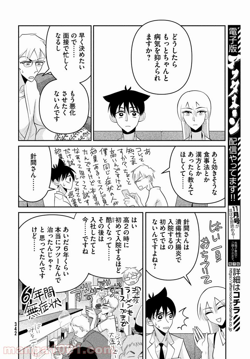 ビターエンドロール - 第4話 - Page 8