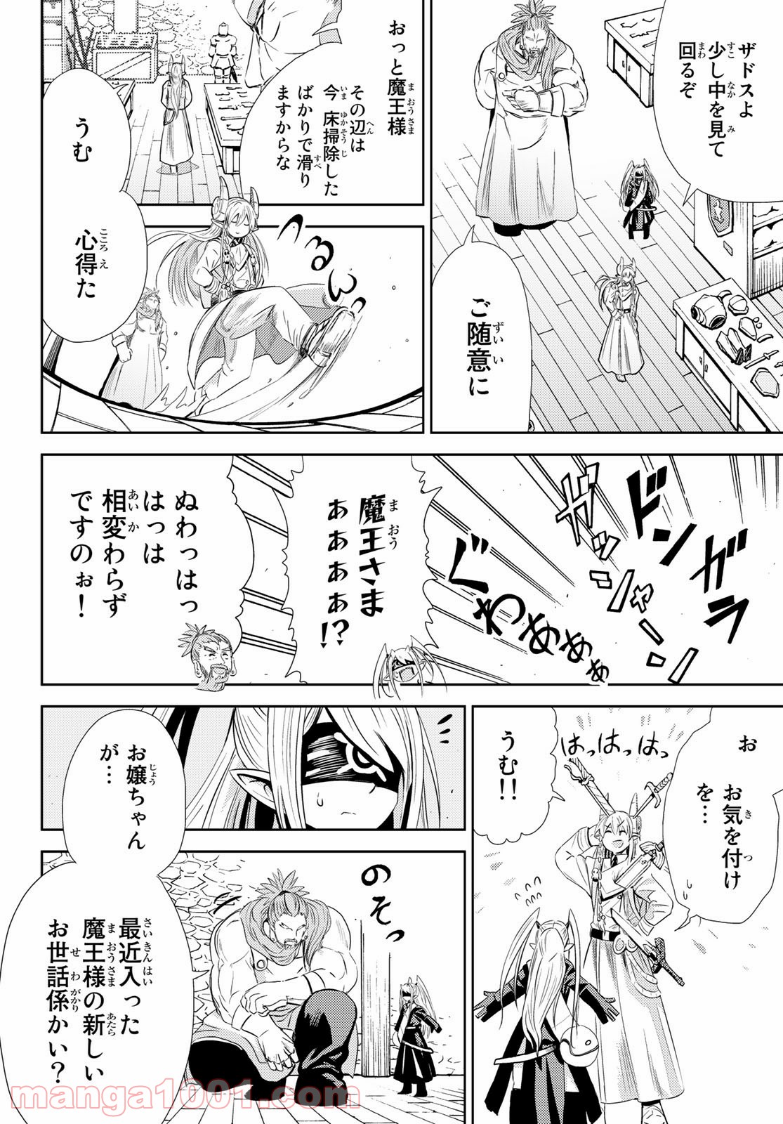 魔王さまの抜き打ちダンジョン視察 第6話 - Page 15