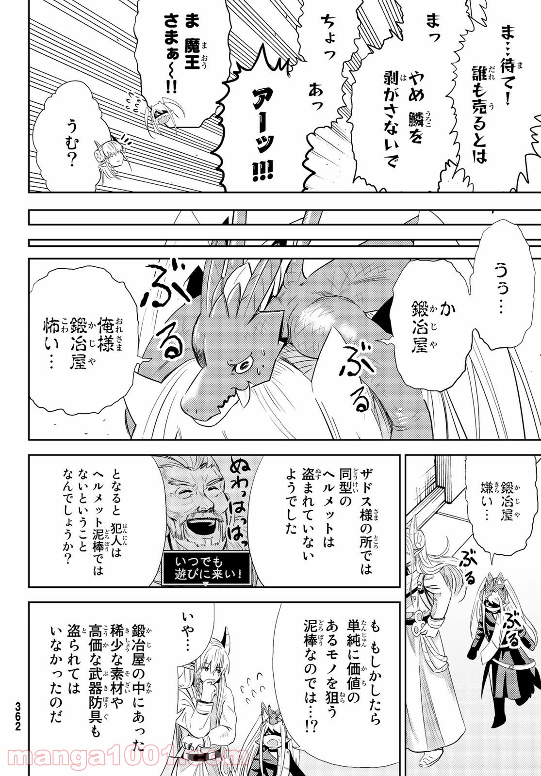 魔王さまの抜き打ちダンジョン視察 第6話 - Page 19