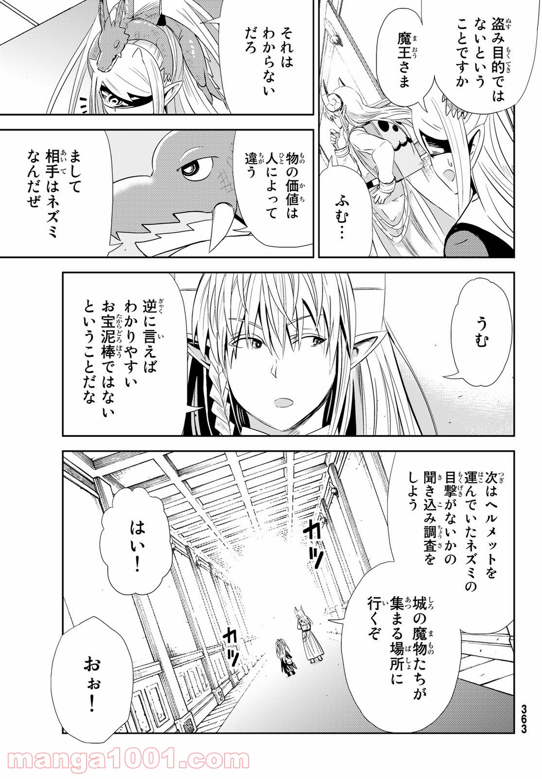 魔王さまの抜き打ちダンジョン視察 第6話 - Page 20