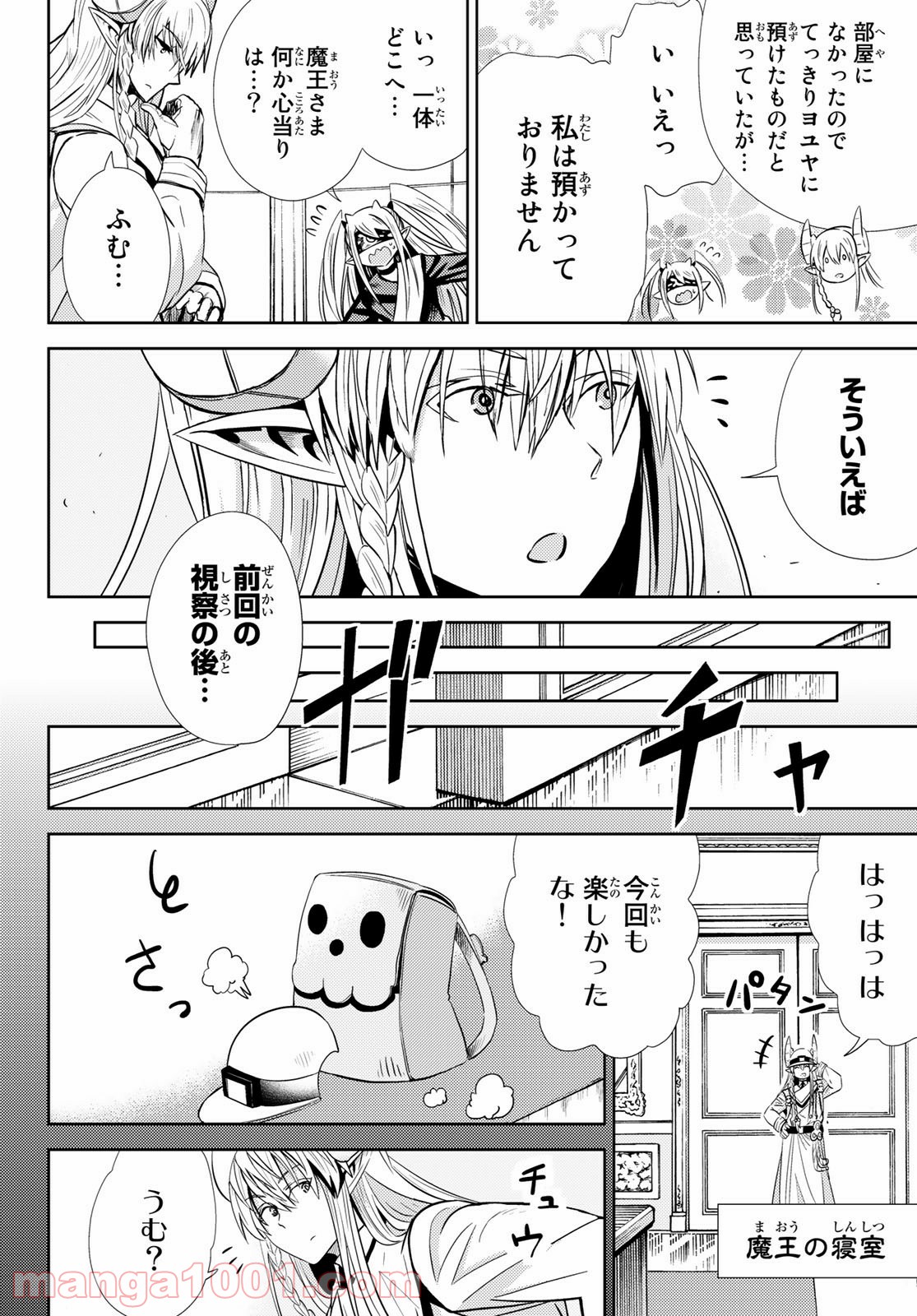 魔王さまの抜き打ちダンジョン視察 第6話 - Page 3