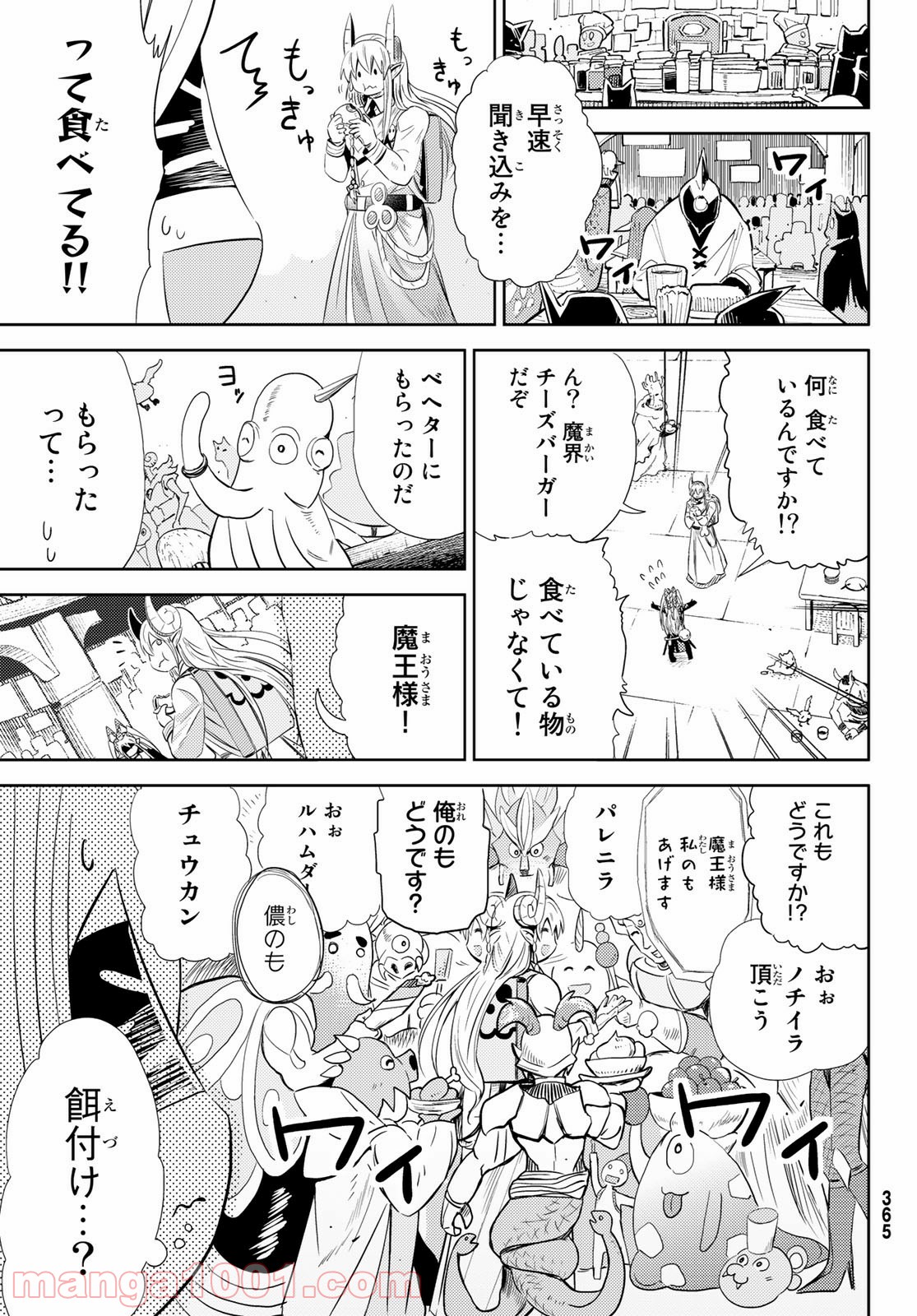 魔王さまの抜き打ちダンジョン視察 第6話 - Page 22