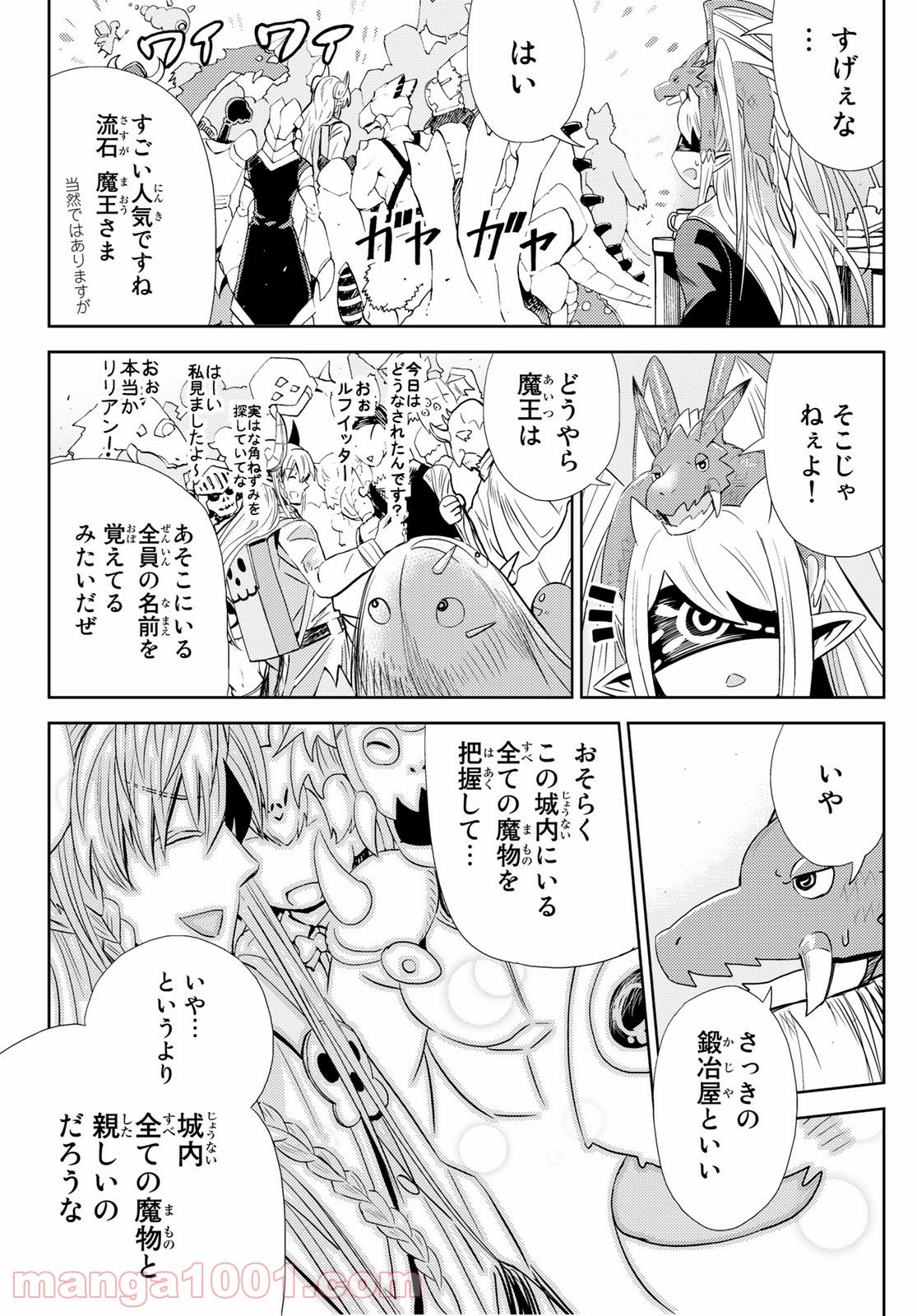 魔王さまの抜き打ちダンジョン視察 第6話 - Page 23