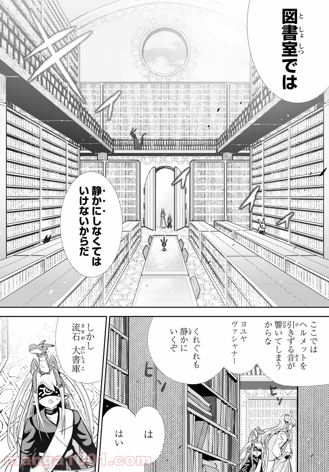 魔王さまの抜き打ちダンジョン視察 第6話 - Page 27