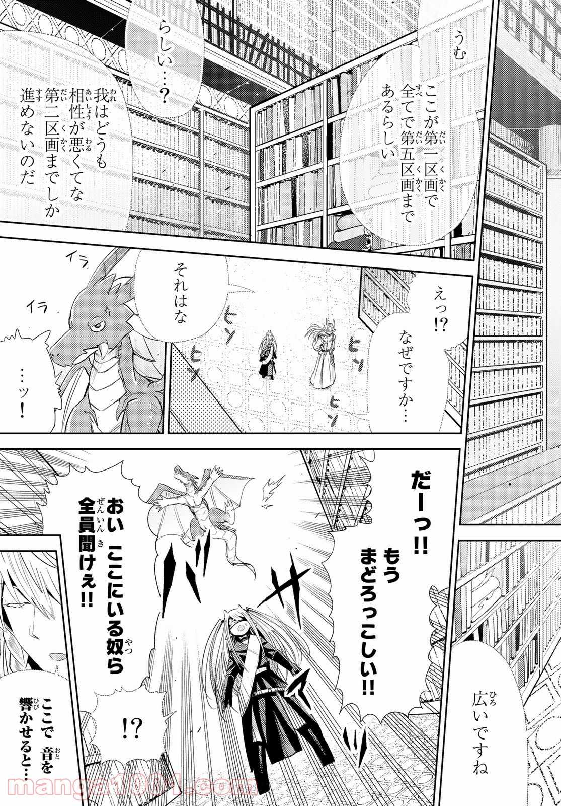 魔王さまの抜き打ちダンジョン視察 第6話 - Page 28