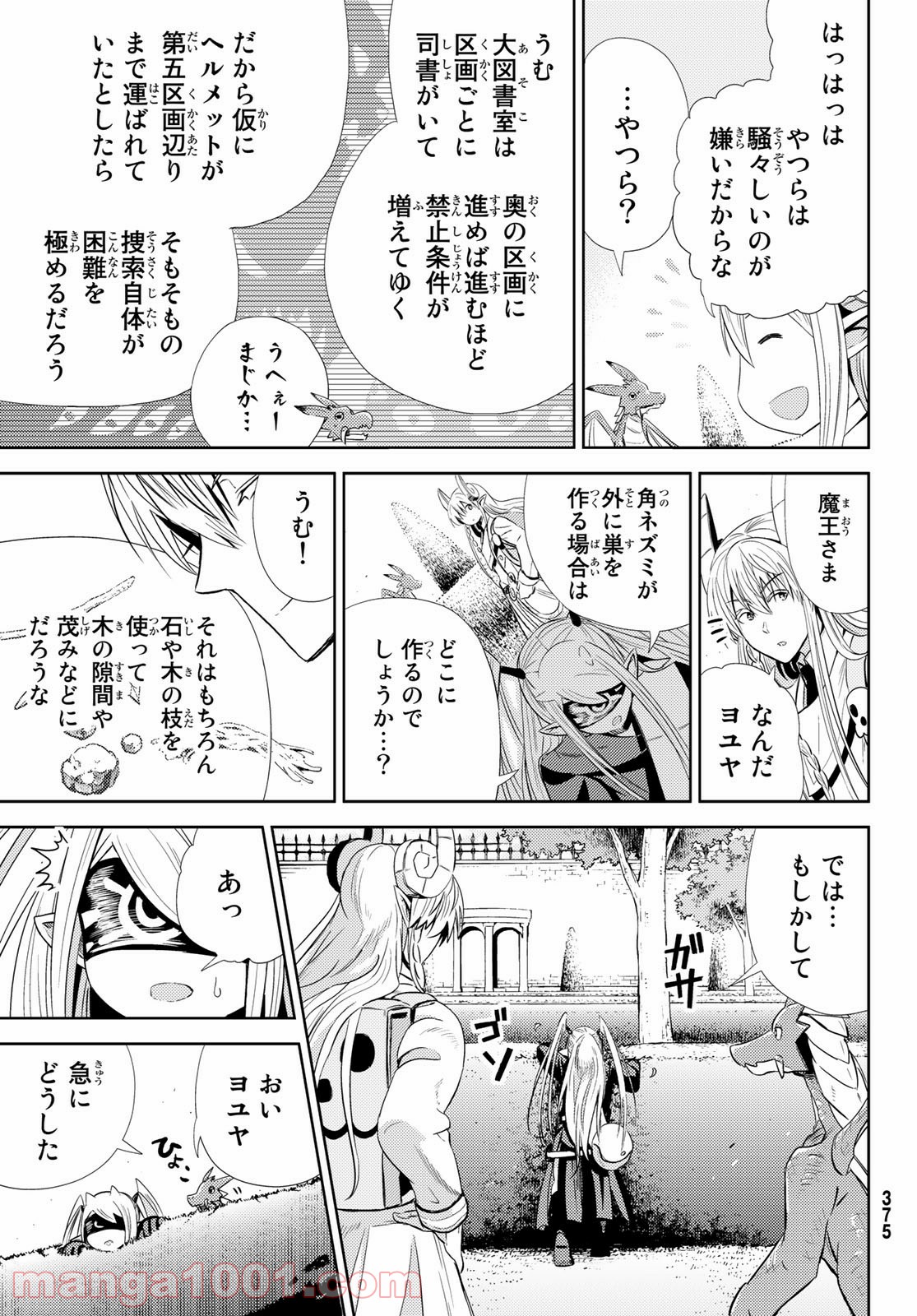 魔王さまの抜き打ちダンジョン視察 第6話 - Page 32