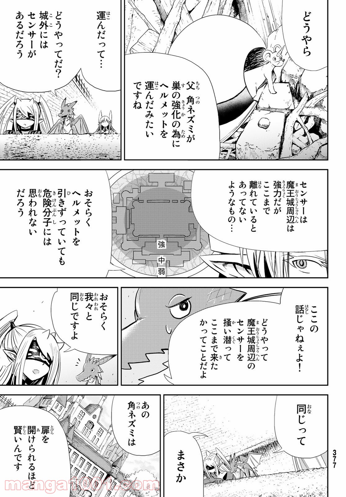 魔王さまの抜き打ちダンジョン視察 第6話 - Page 34