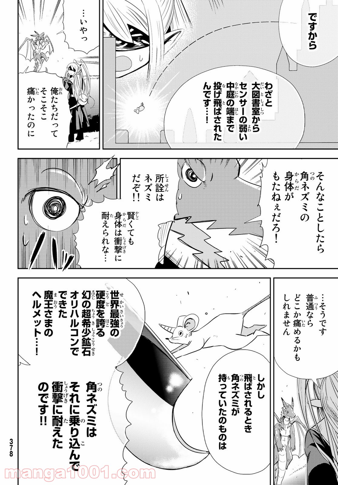 魔王さまの抜き打ちダンジョン視察 第6話 - Page 35