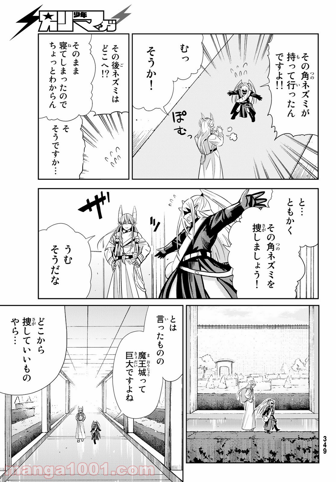 魔王さまの抜き打ちダンジョン視察 第6話 - Page 6