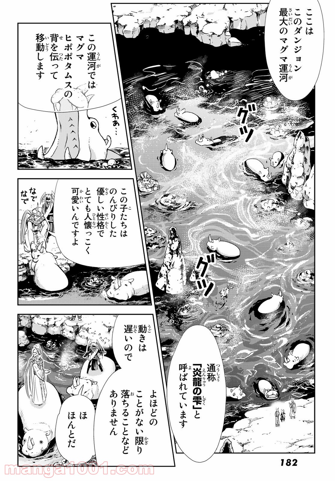 魔王さまの抜き打ちダンジョン視察 第5話 - Page 12