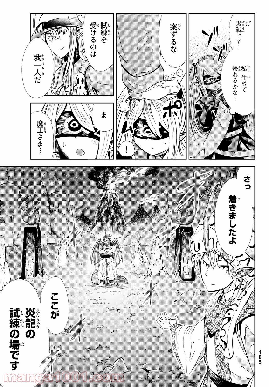 魔王さまの抜き打ちダンジョン視察 第5話 - Page 15