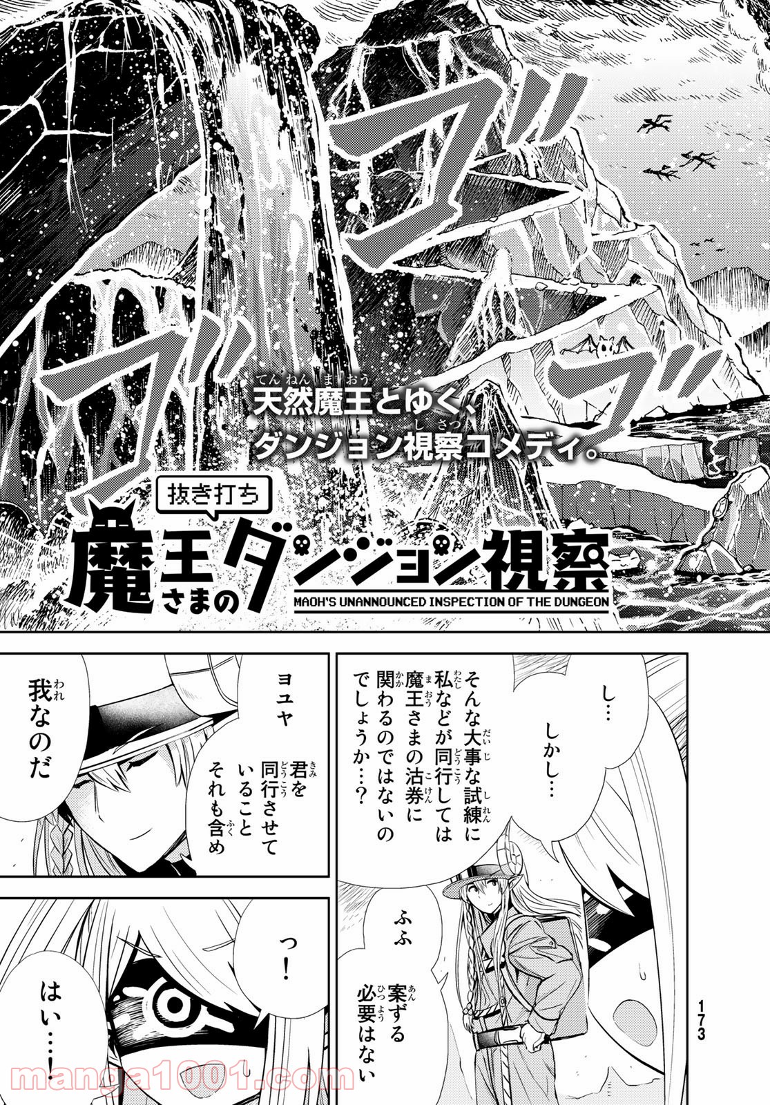 魔王さまの抜き打ちダンジョン視察 第5話 - Page 3