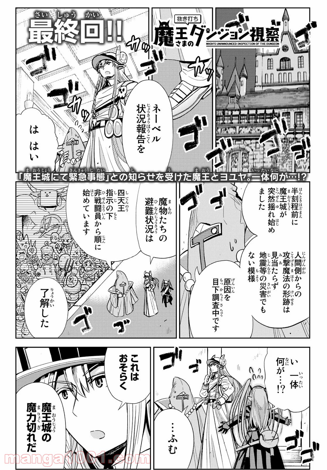 魔王さまの抜き打ちダンジョン視察 第15話 - Page 1