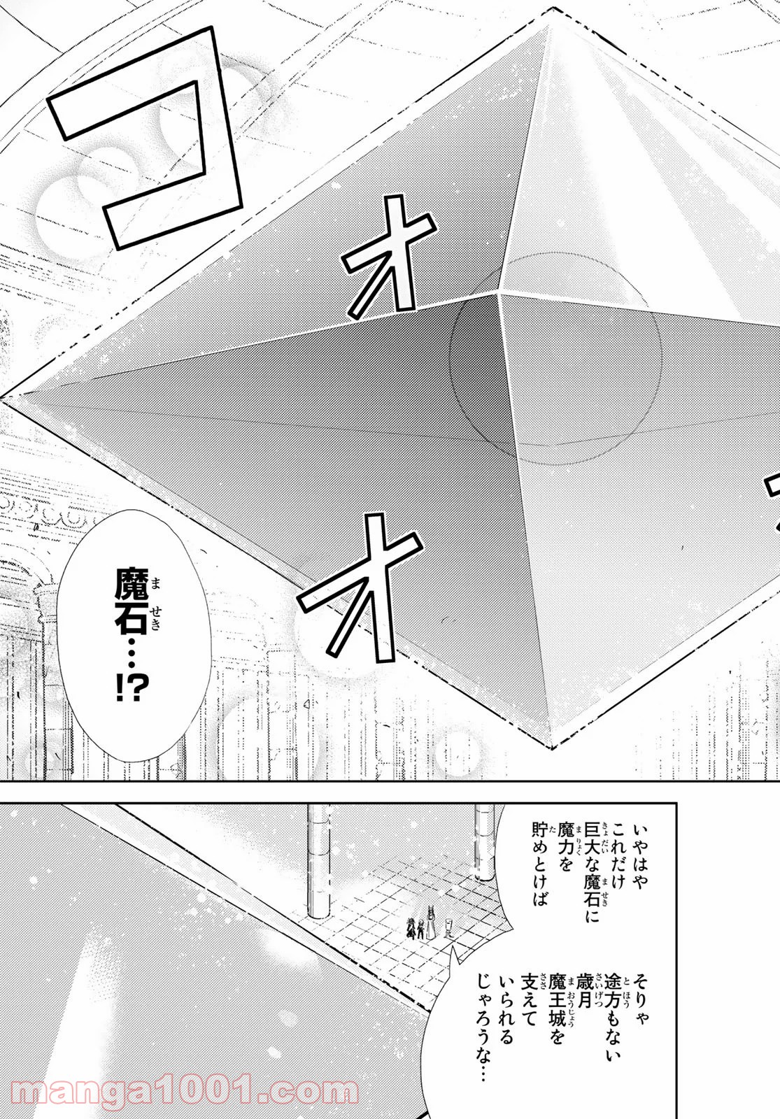 魔王さまの抜き打ちダンジョン視察 第15話 - Page 15