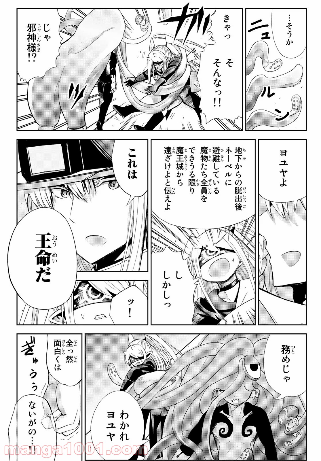 魔王さまの抜き打ちダンジョン視察 第15話 - Page 20