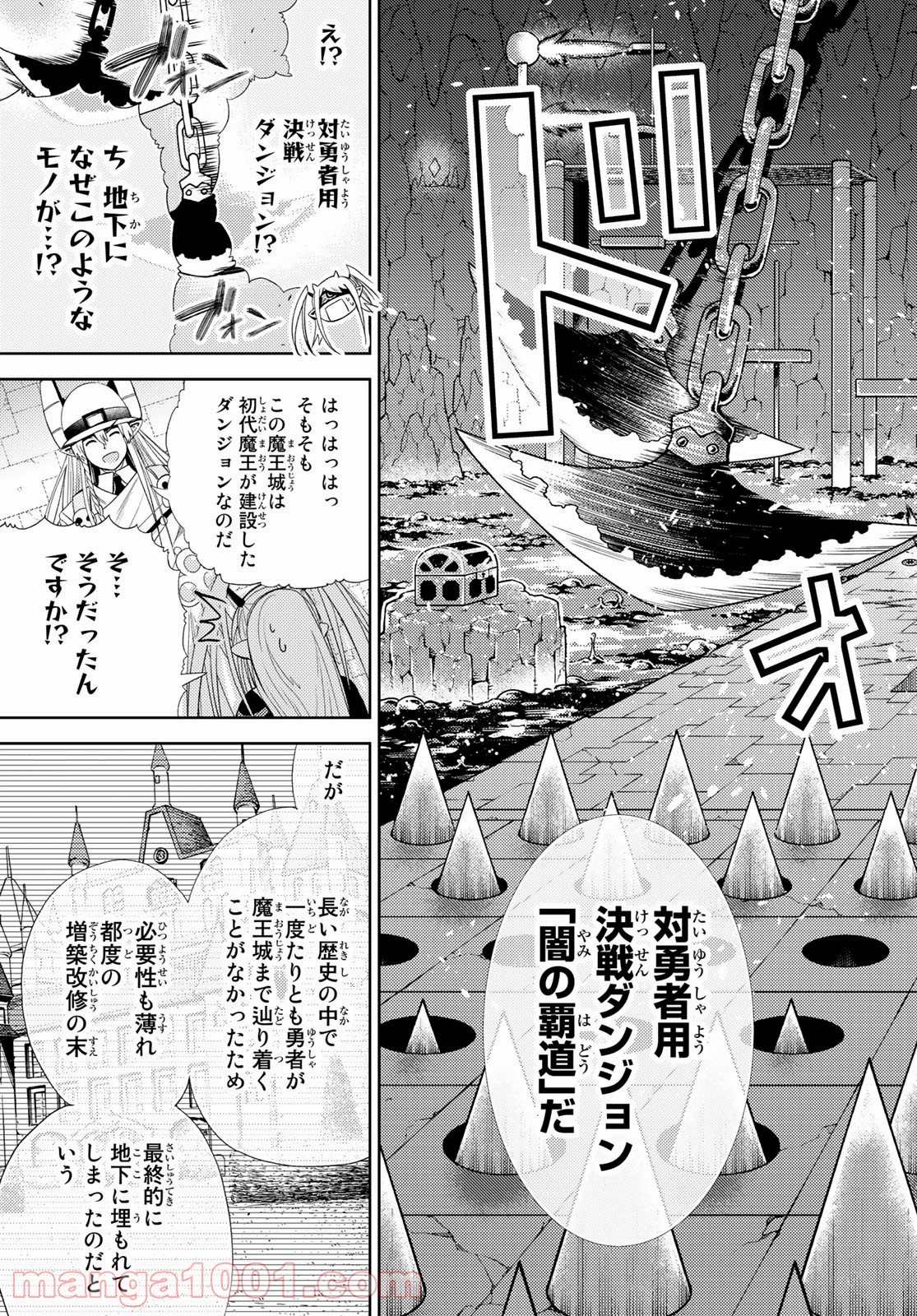 魔王さまの抜き打ちダンジョン視察 第15話 - Page 5