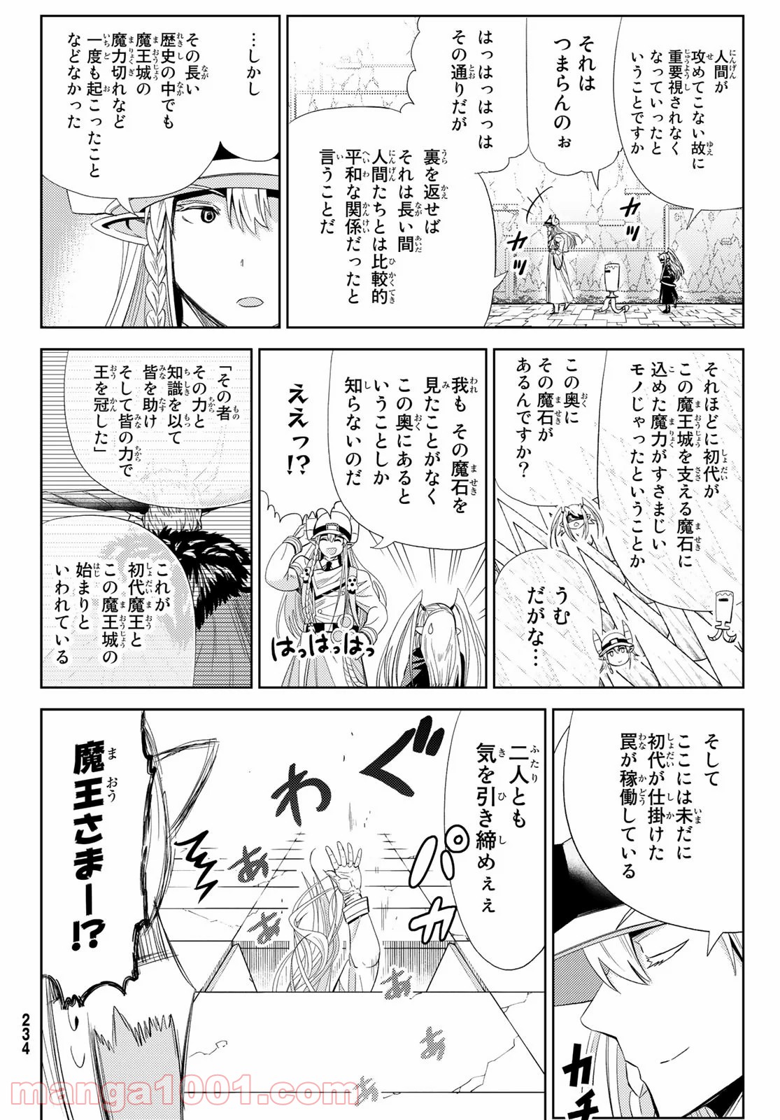 魔王さまの抜き打ちダンジョン視察 - 第15話 - Page 6