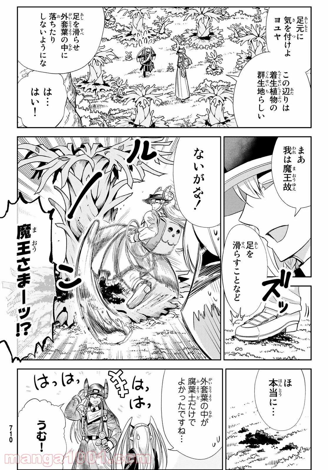 魔王さまの抜き打ちダンジョン視察 第14話 - Page 12