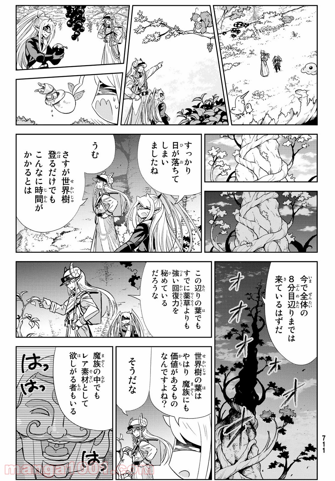 魔王さまの抜き打ちダンジョン視察 - 第14話 - Page 13