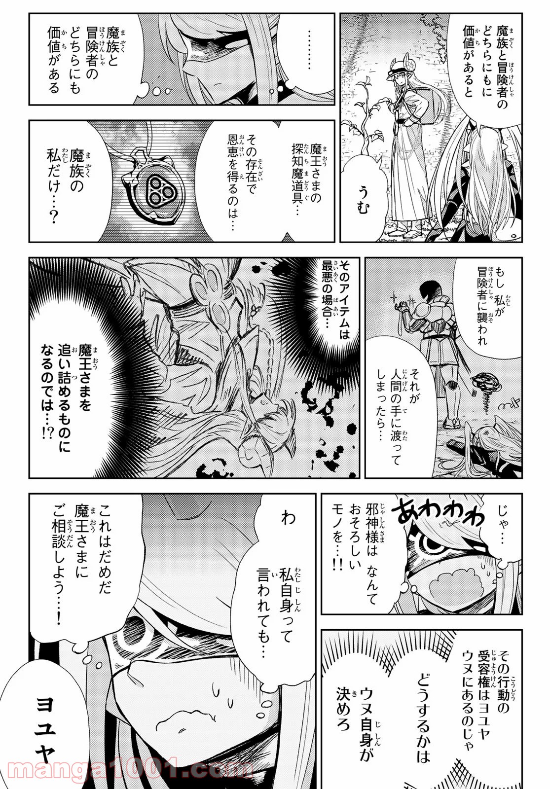 魔王さまの抜き打ちダンジョン視察 第14話 - Page 14