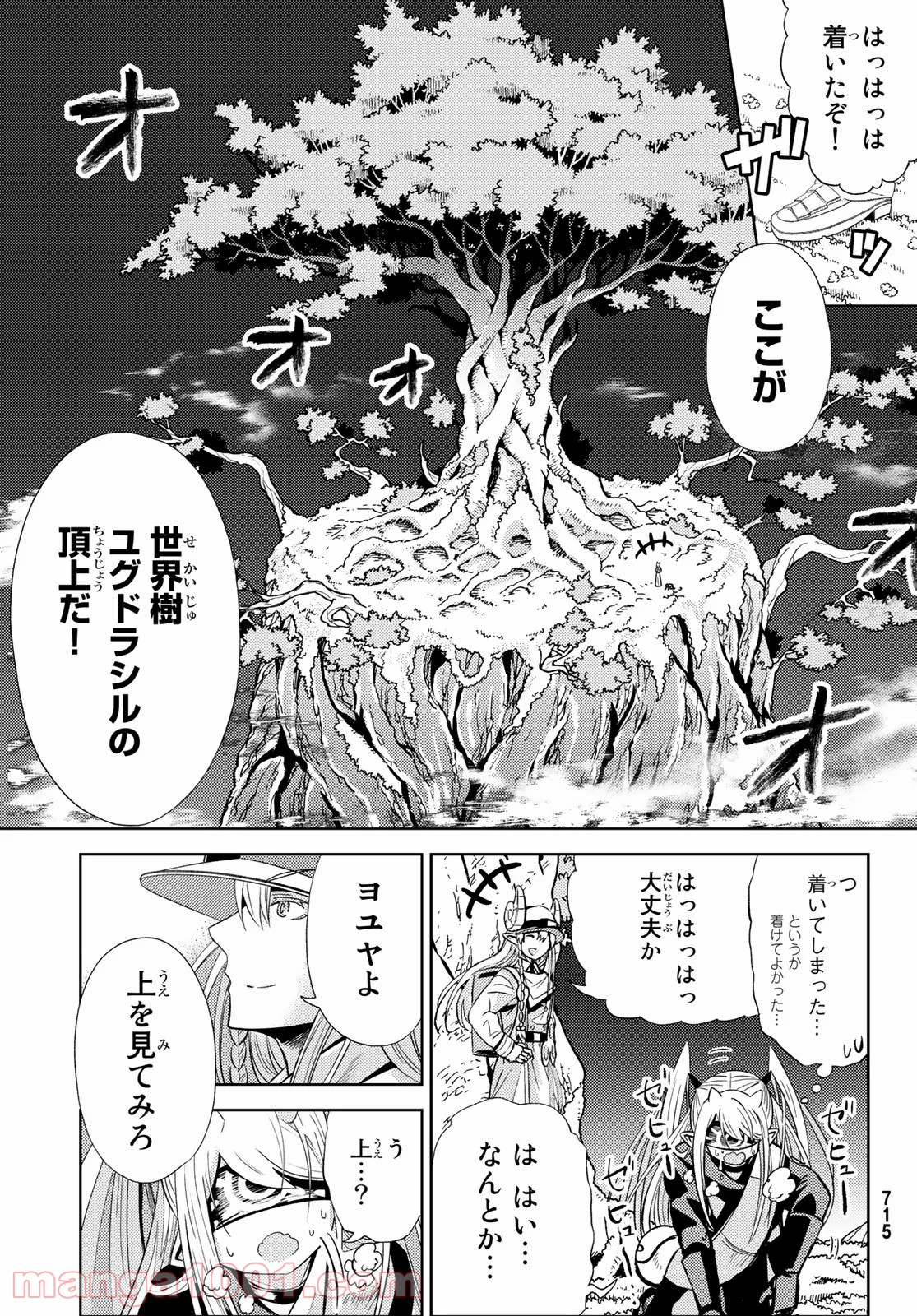 魔王さまの抜き打ちダンジョン視察 第14話 - Page 17