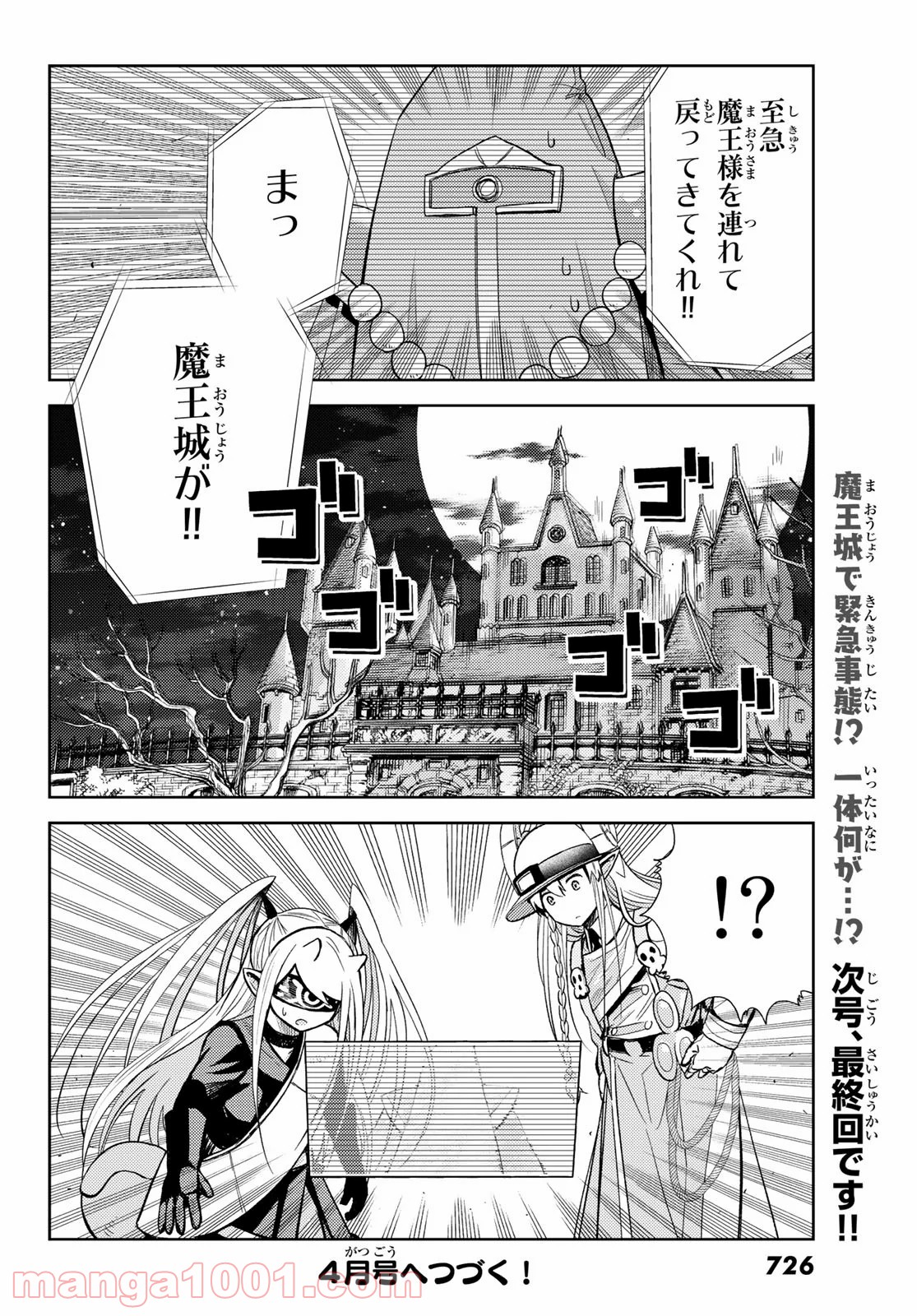 魔王さまの抜き打ちダンジョン視察 第14話 - Page 28