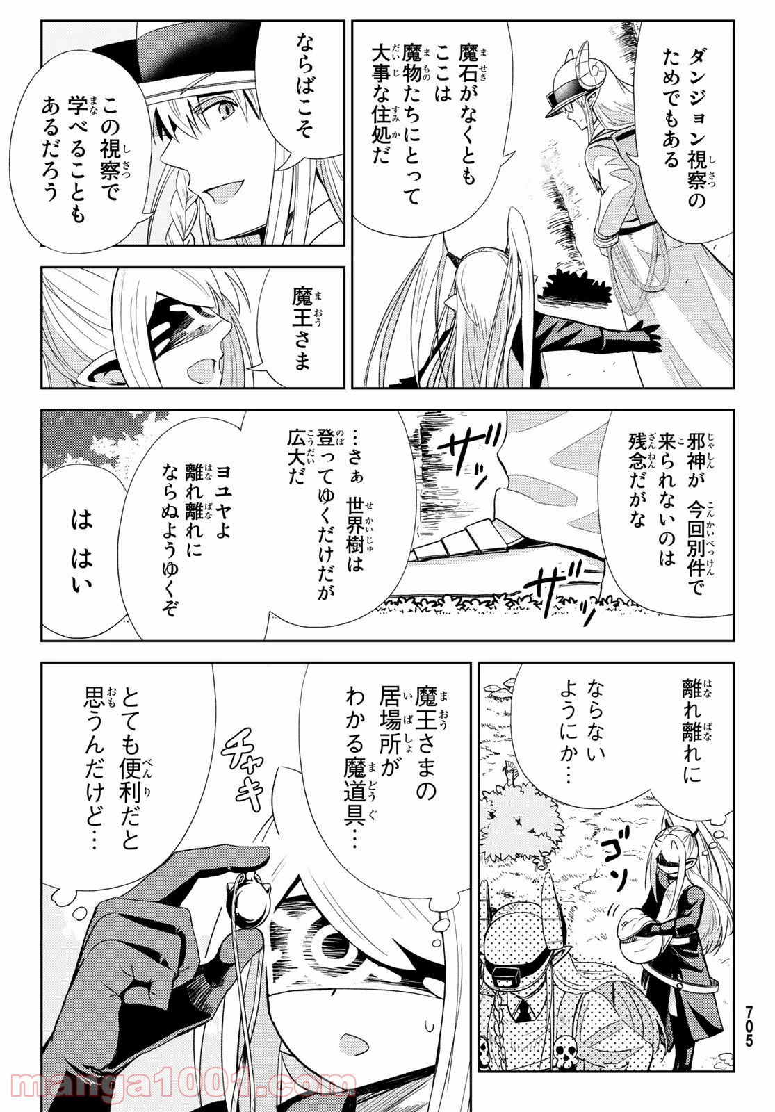 魔王さまの抜き打ちダンジョン視察 第14話 - Page 7