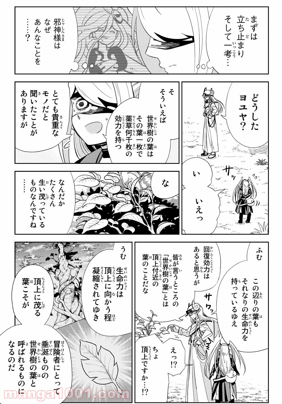 魔王さまの抜き打ちダンジョン視察 第14話 - Page 8