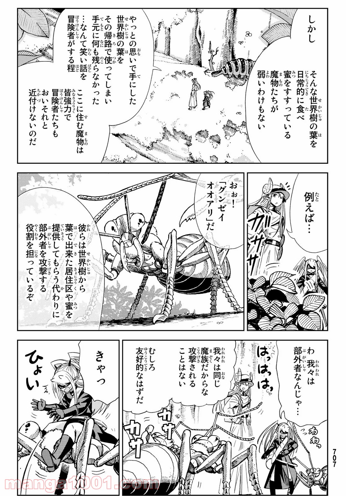 魔王さまの抜き打ちダンジョン視察 第14話 - Page 9