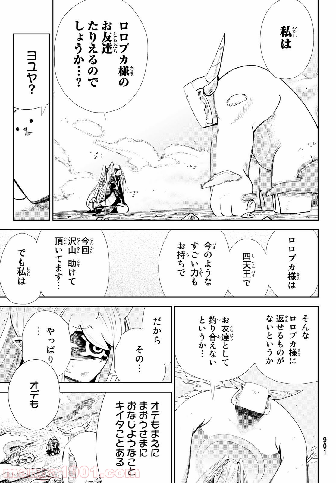 魔王さまの抜き打ちダンジョン視察 第9話 - Page 31