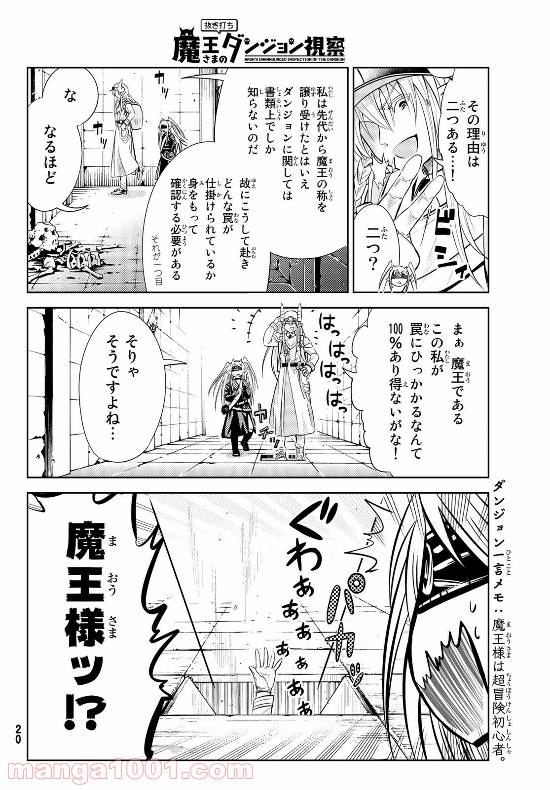 魔王さまの抜き打ちダンジョン視察 第1話 - Page 12