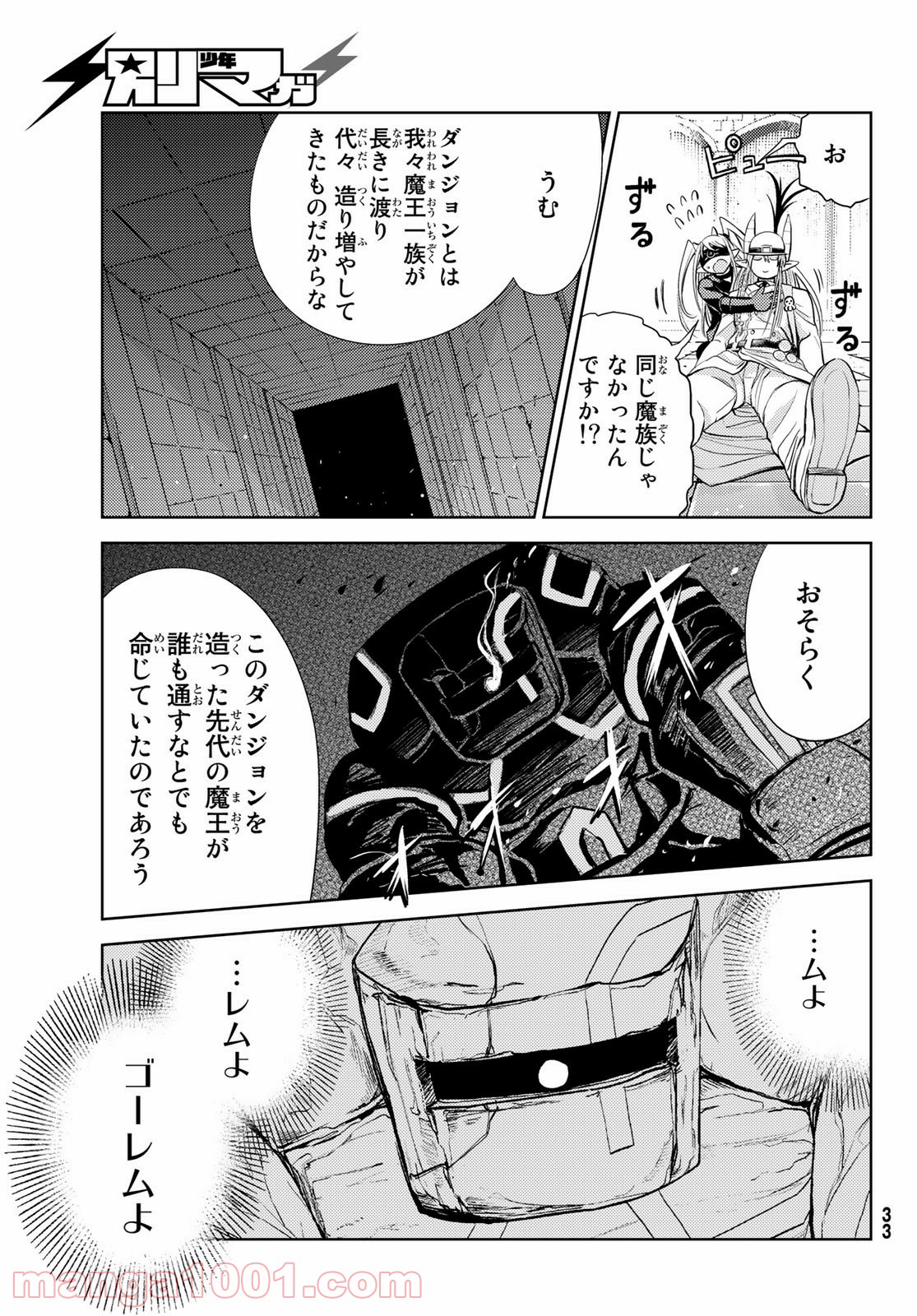 魔王さまの抜き打ちダンジョン視察 第1話 - Page 25