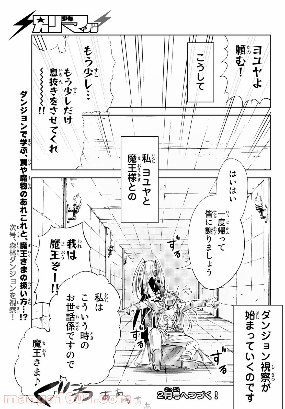 魔王さまの抜き打ちダンジョン視察 第1話 - Page 39