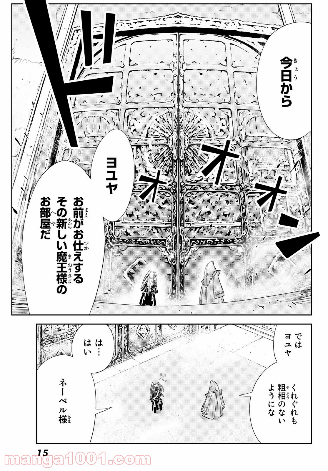 魔王さまの抜き打ちダンジョン視察 第1話 - Page 7