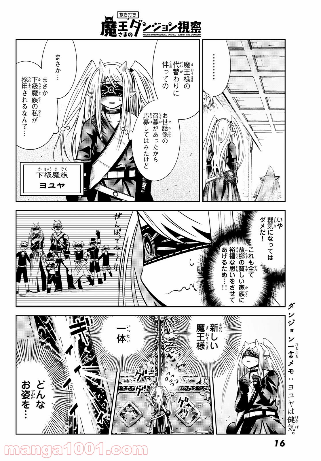 魔王さまの抜き打ちダンジョン視察 第1話 - Page 8