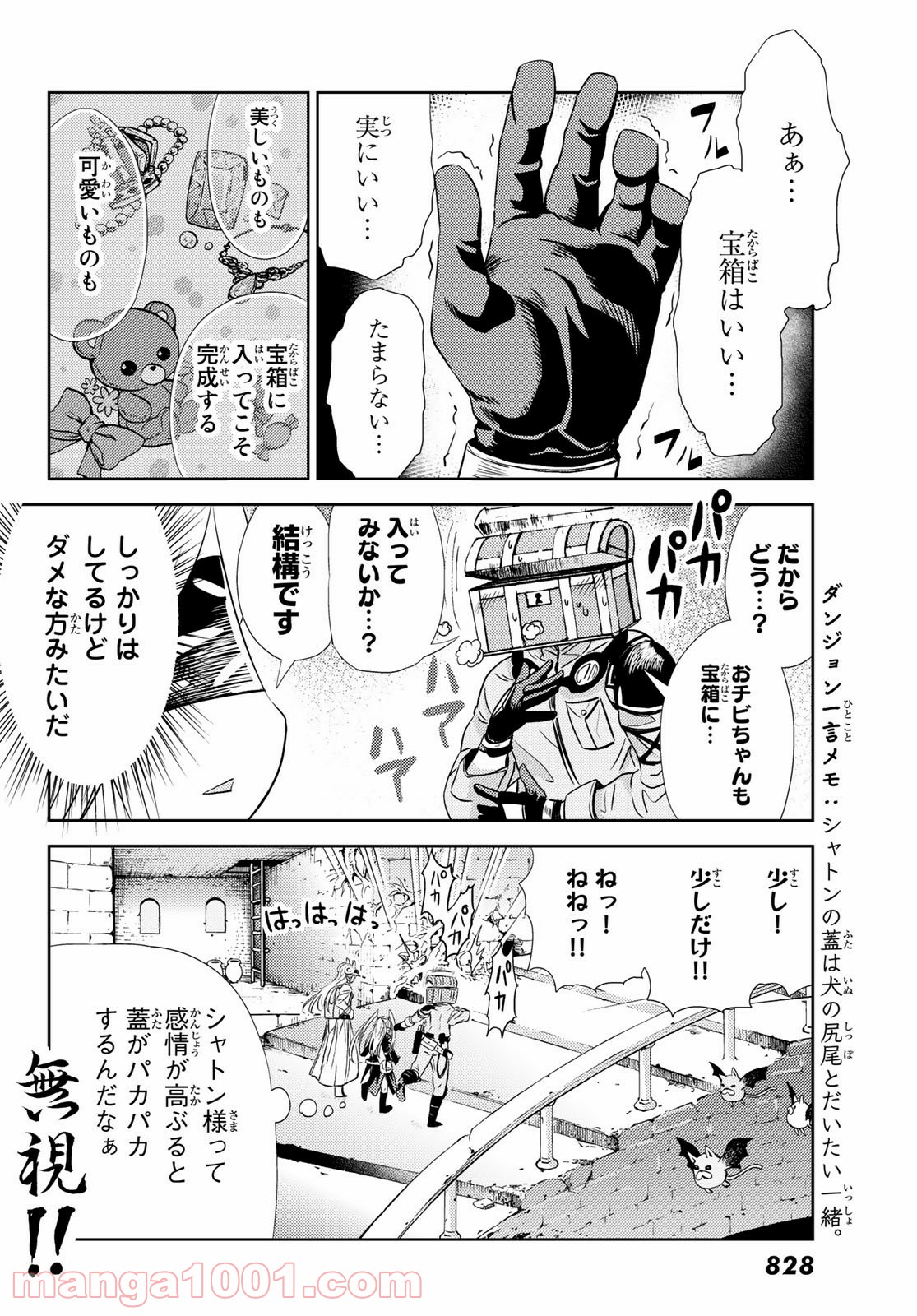 魔王さまの抜き打ちダンジョン視察 第4話 - Page 14