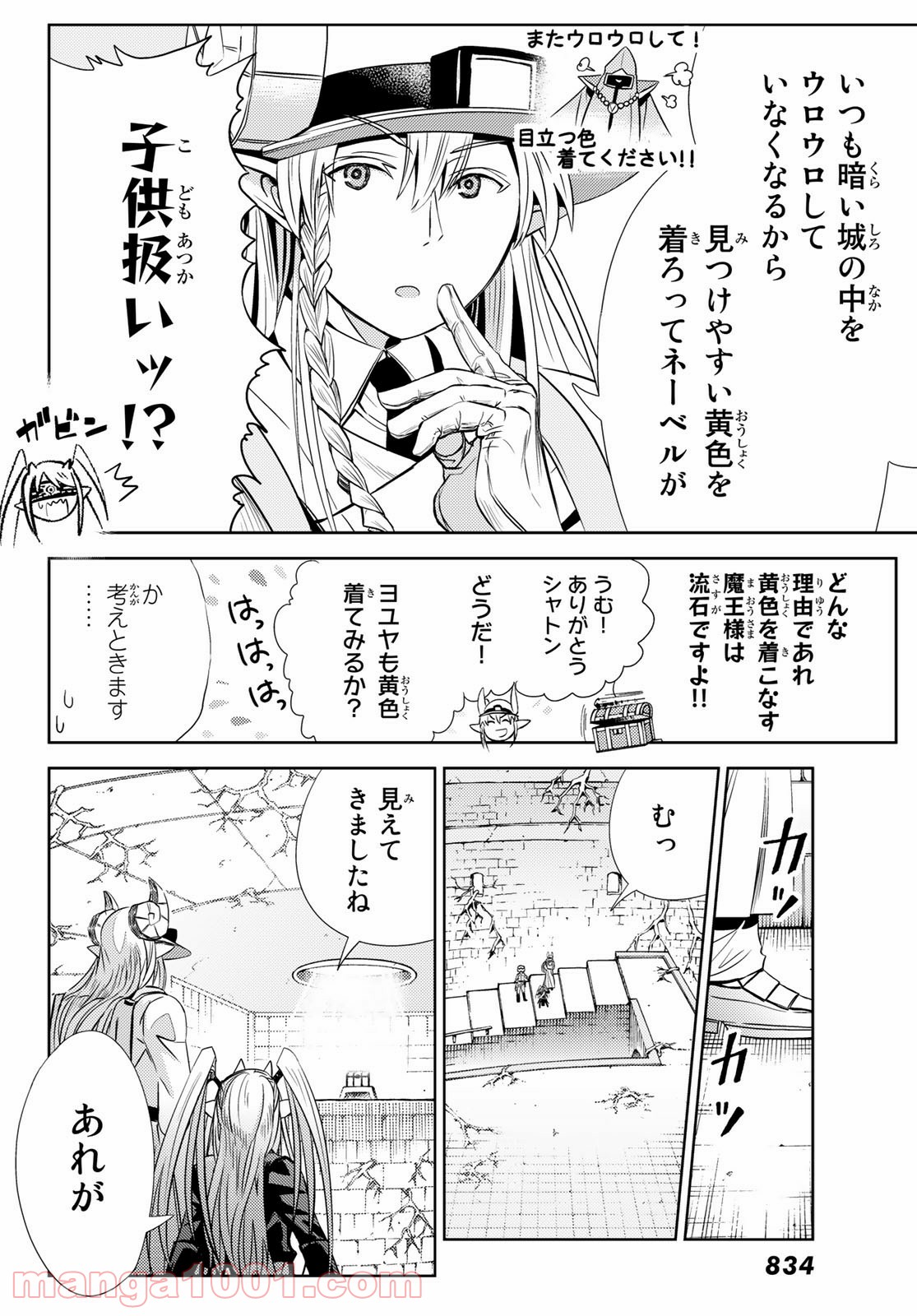 魔王さまの抜き打ちダンジョン視察 第4話 - Page 20