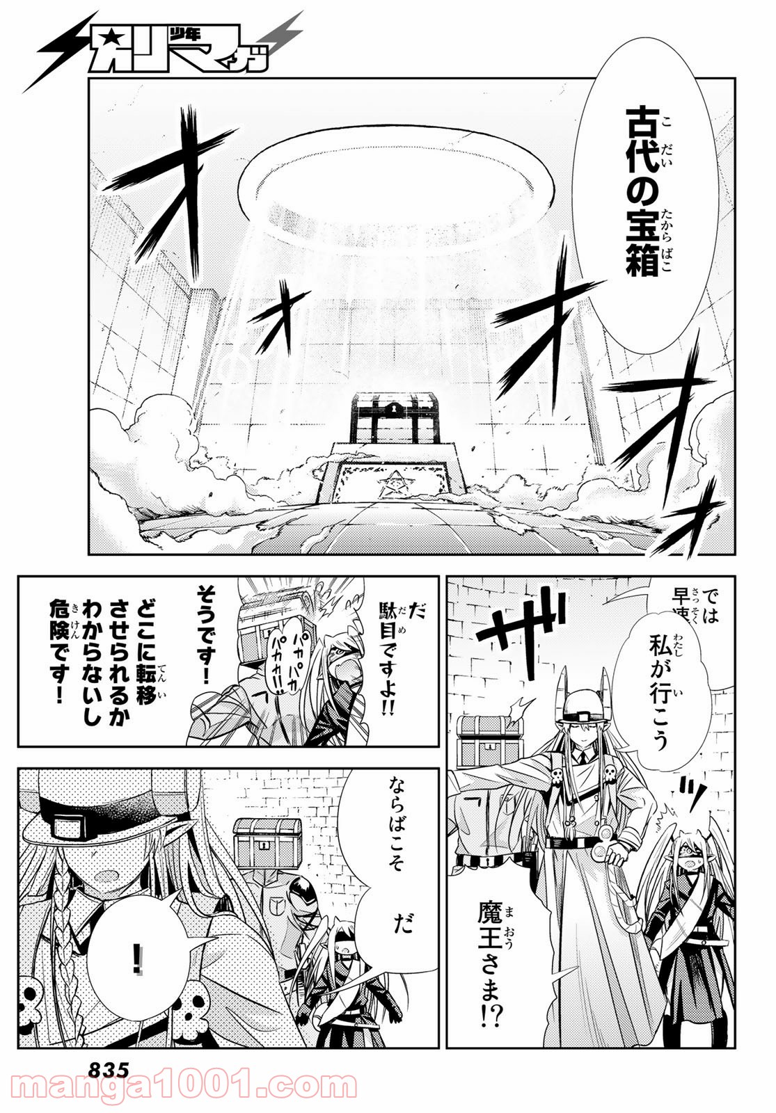 魔王さまの抜き打ちダンジョン視察 第4話 - Page 21