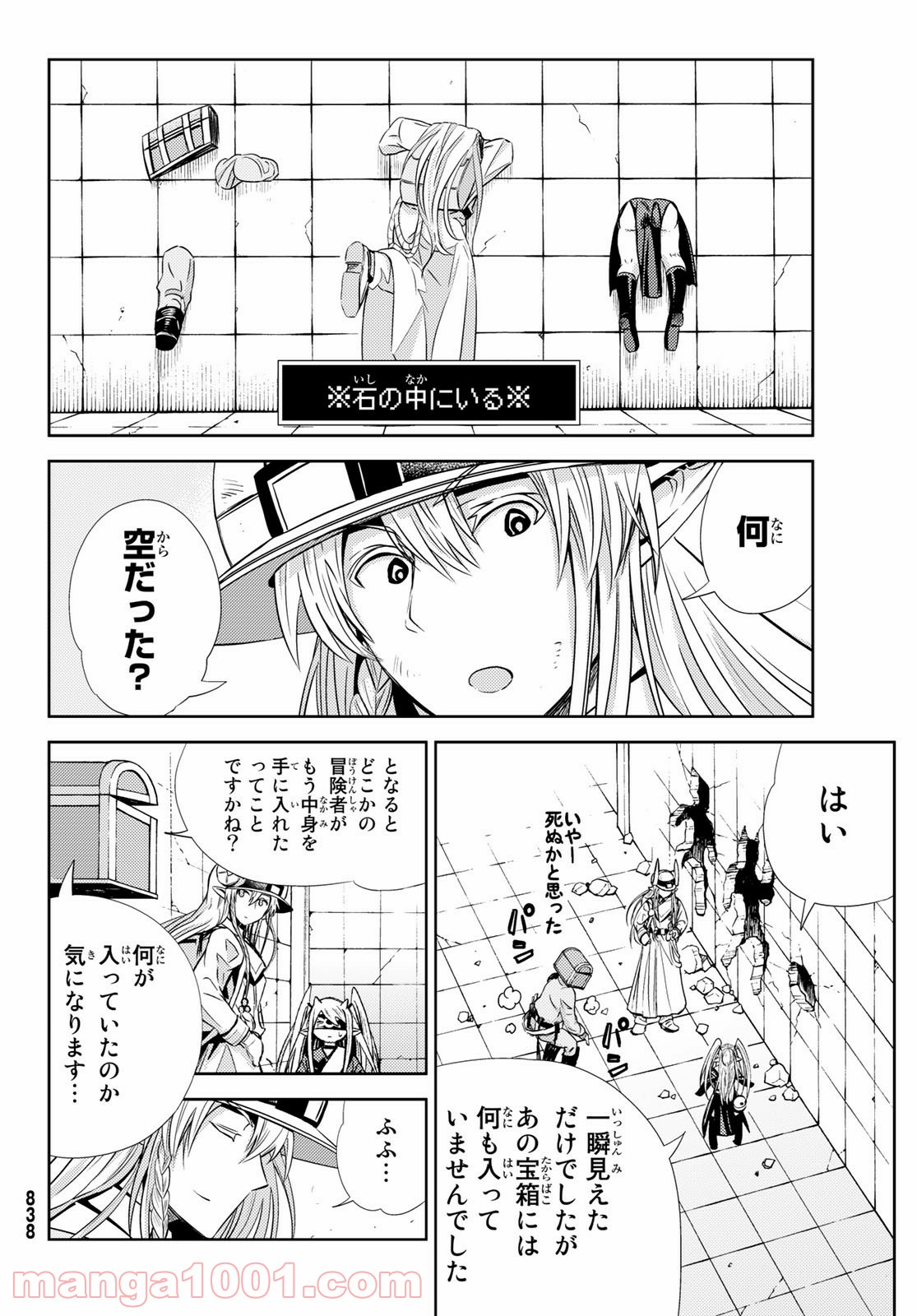 魔王さまの抜き打ちダンジョン視察 第4話 - Page 24