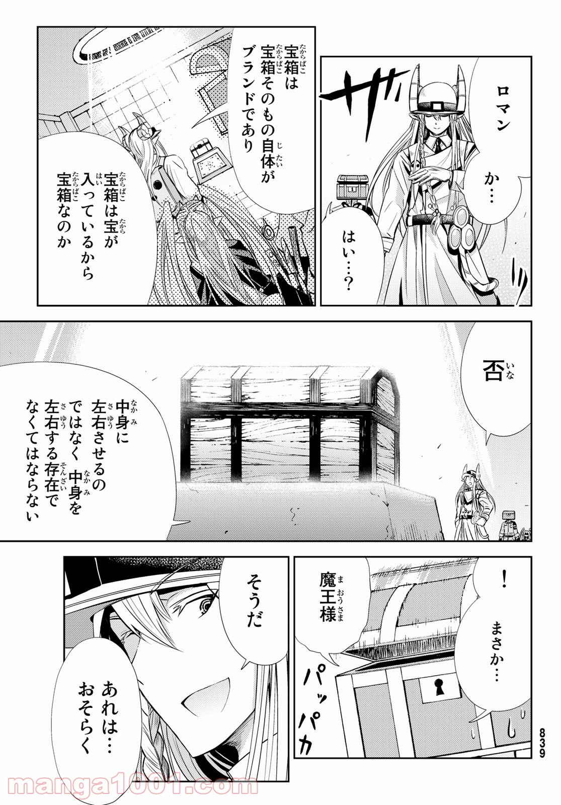 魔王さまの抜き打ちダンジョン視察 第4話 - Page 25