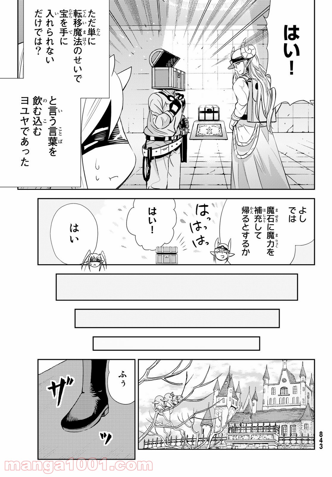 魔王さまの抜き打ちダンジョン視察 第4話 - Page 29