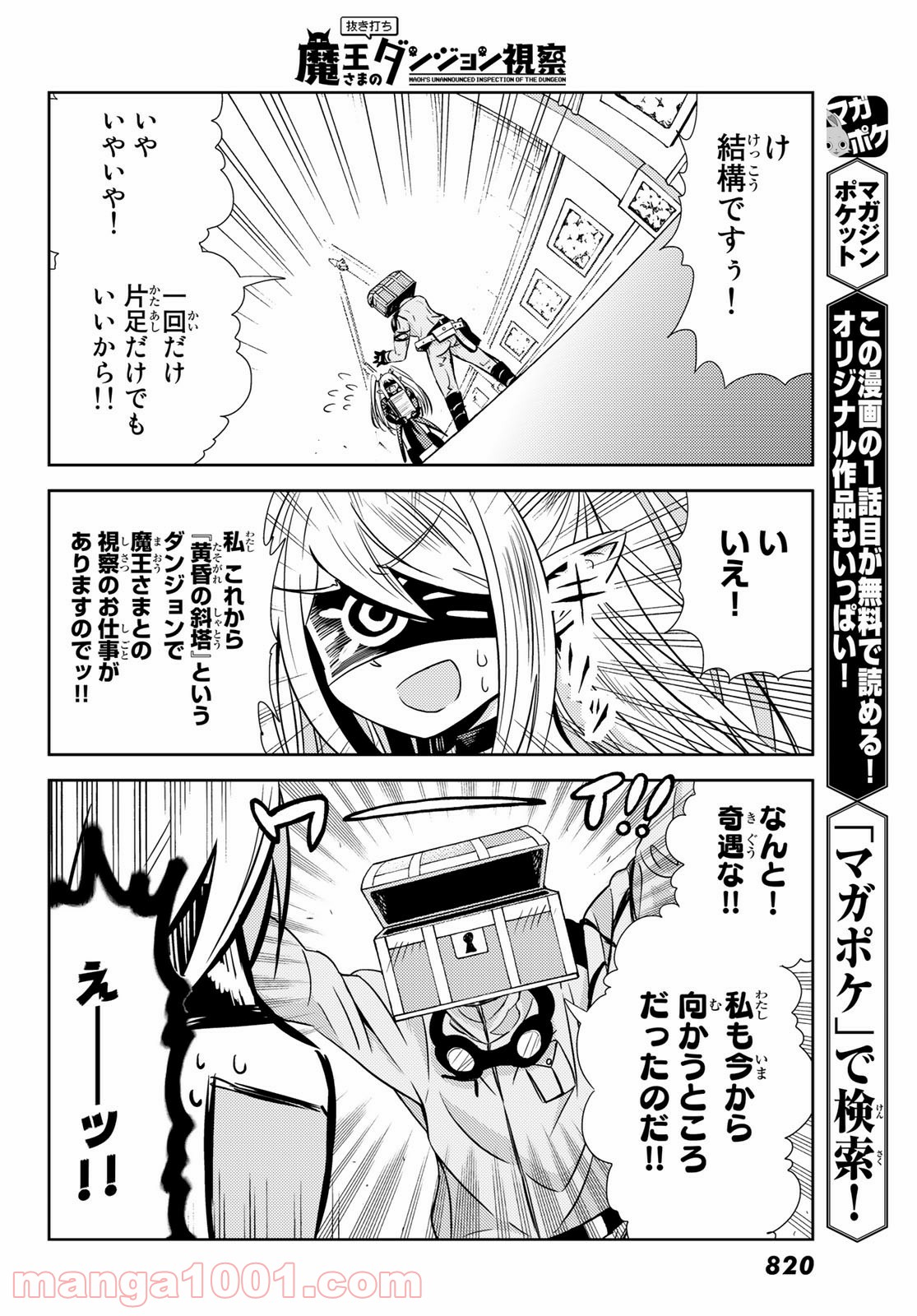 魔王さまの抜き打ちダンジョン視察 第4話 - Page 6