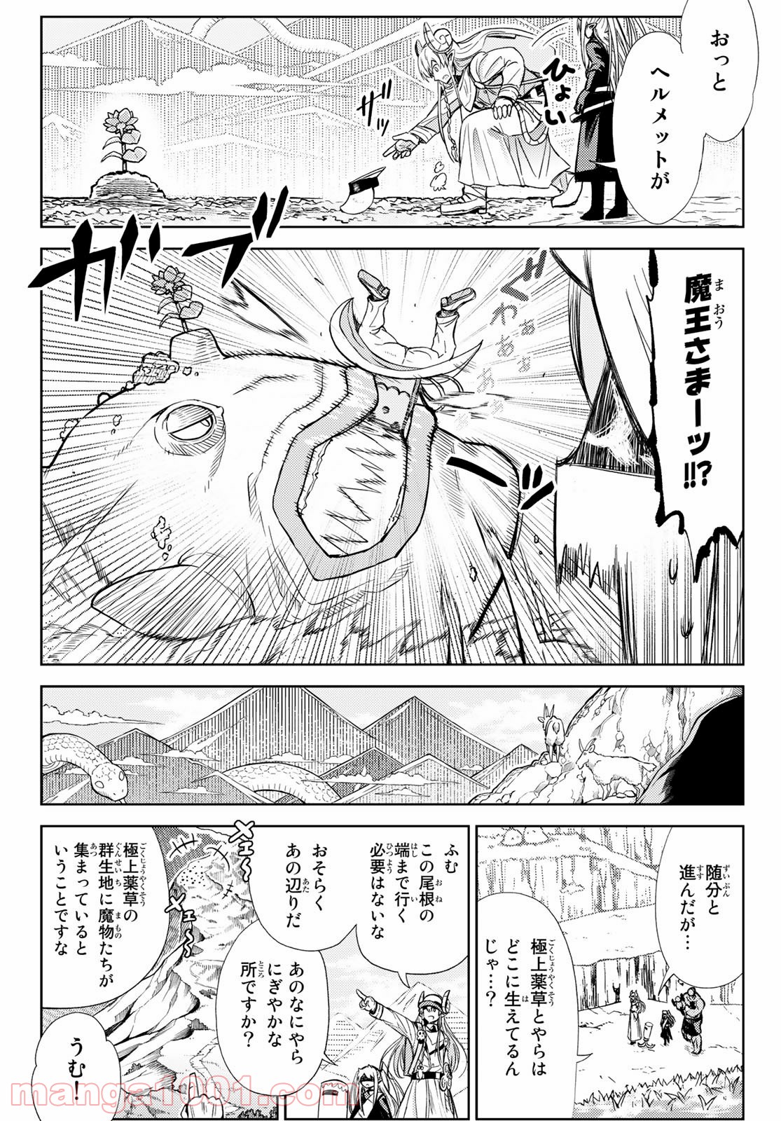 魔王さまの抜き打ちダンジョン視察 第13話 - Page 14