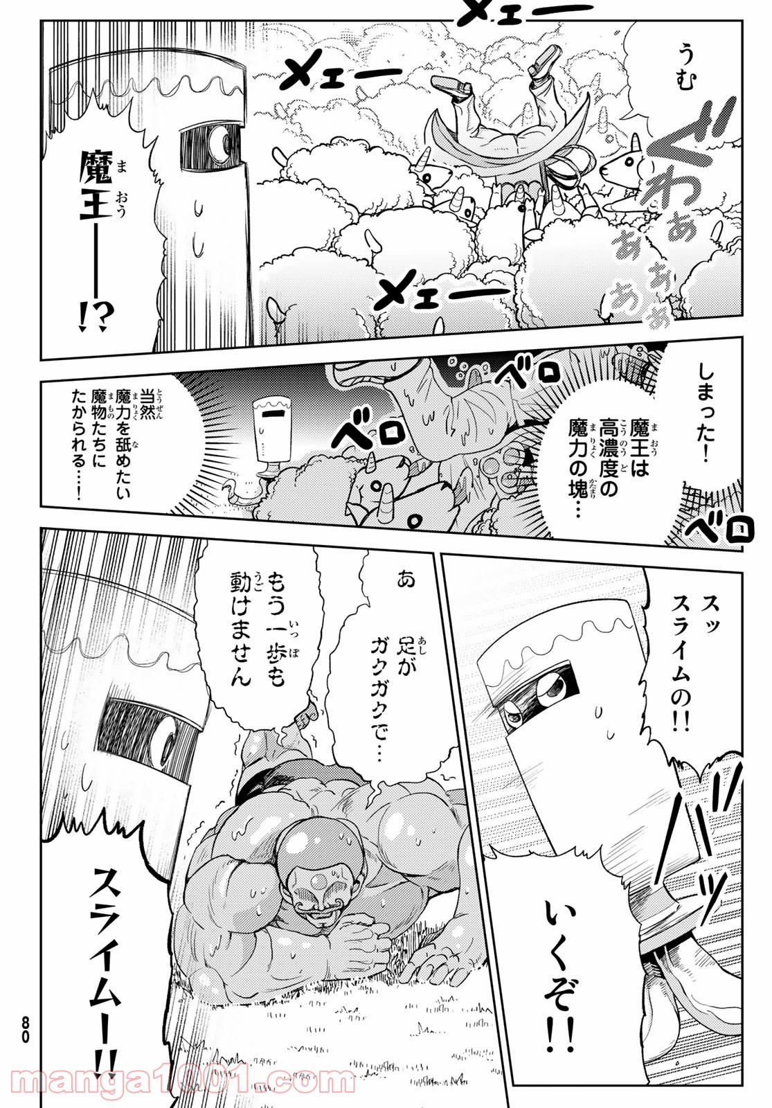 魔王さまの抜き打ちダンジョン視察 第13話 - Page 18