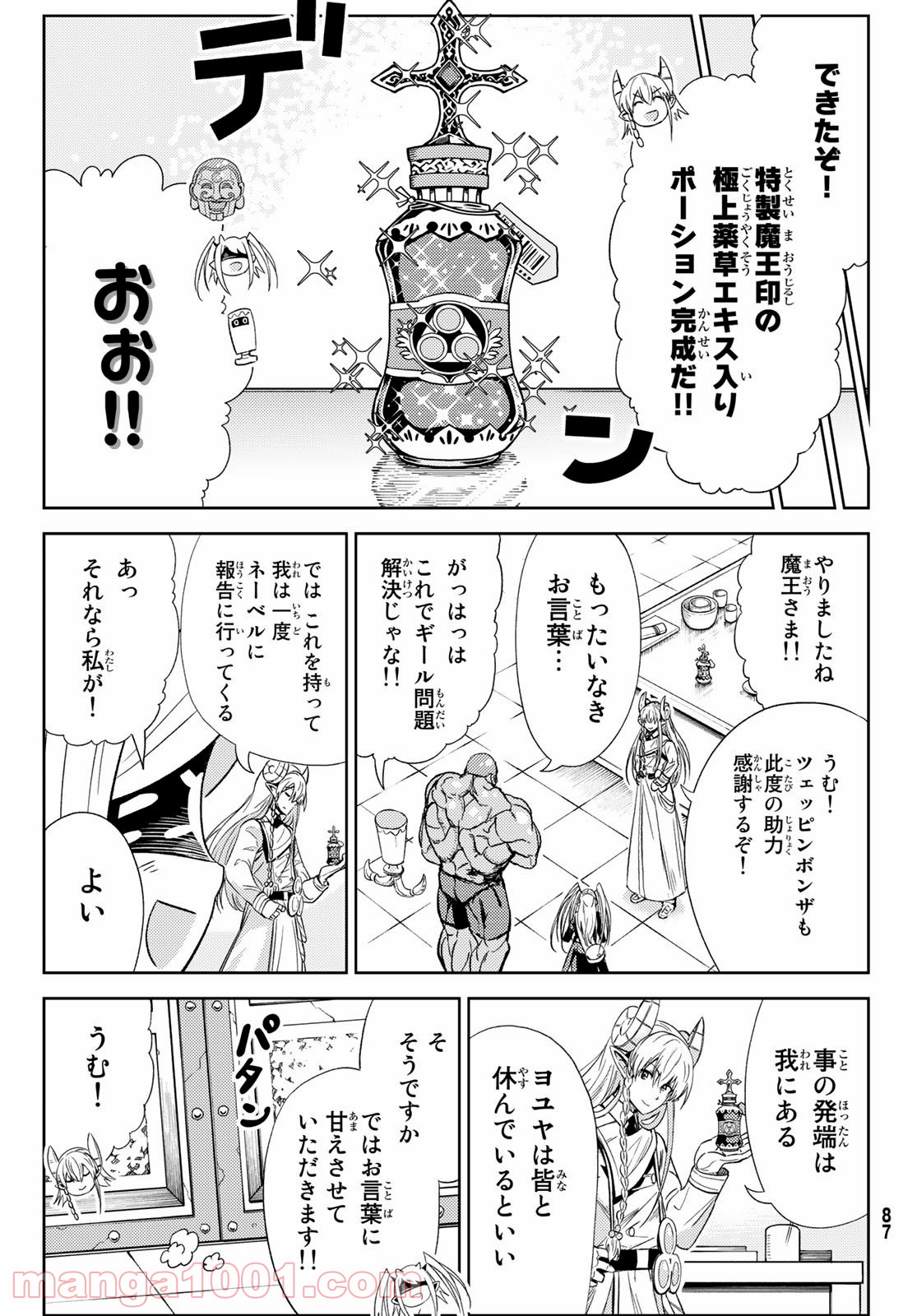 魔王さまの抜き打ちダンジョン視察 - 第13話 - Page 25