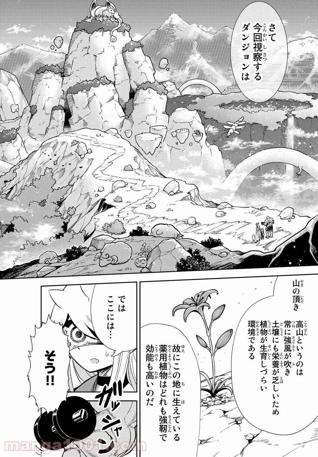 魔王さまの抜き打ちダンジョン視察 第13話 - Page 6