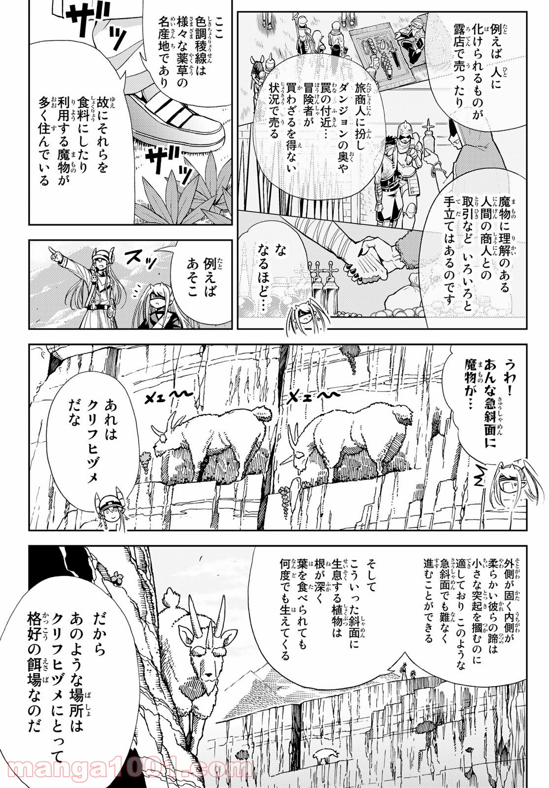 魔王さまの抜き打ちダンジョン視察 - 第13話 - Page 10