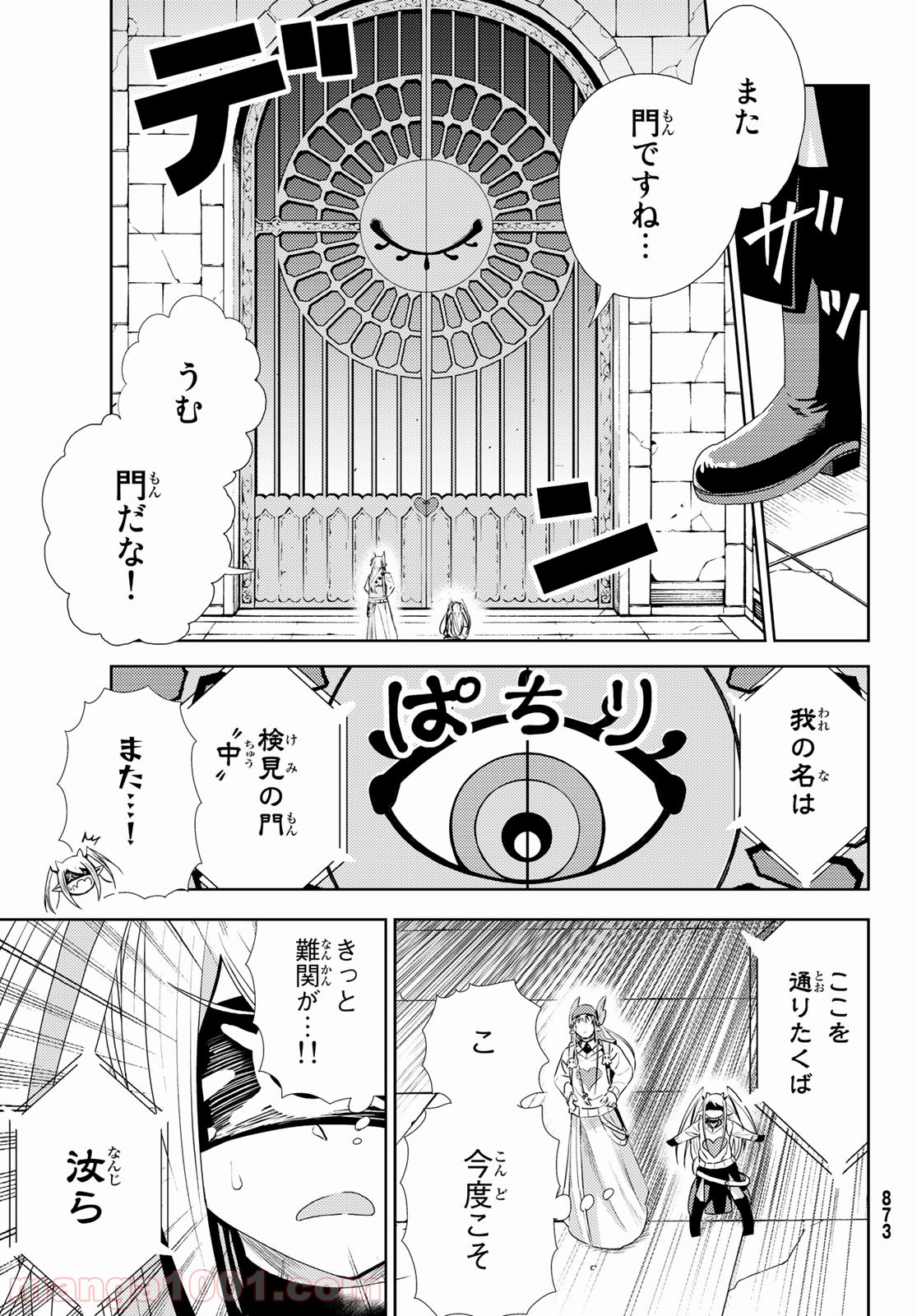 魔王さまの抜き打ちダンジョン視察 第7話 - Page 13