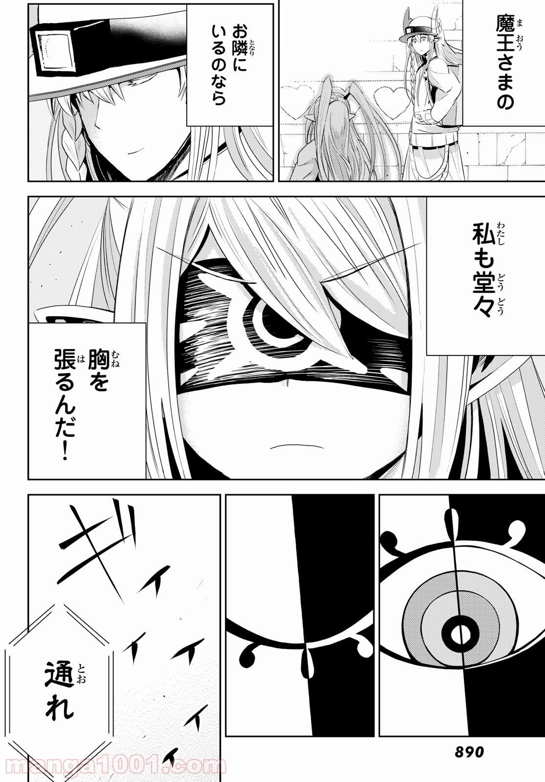 魔王さまの抜き打ちダンジョン視察 第7話 - Page 30