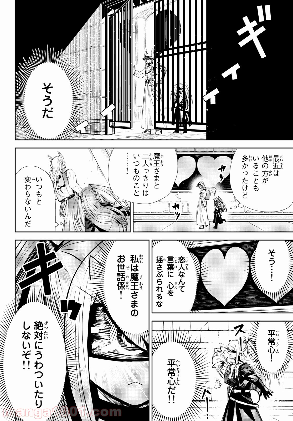 魔王さまの抜き打ちダンジョン視察 第7話 - Page 4